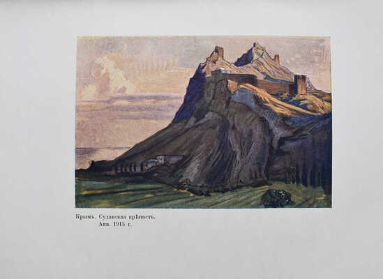 Эрнст С. Александр Бенуа. Пб., 1921.